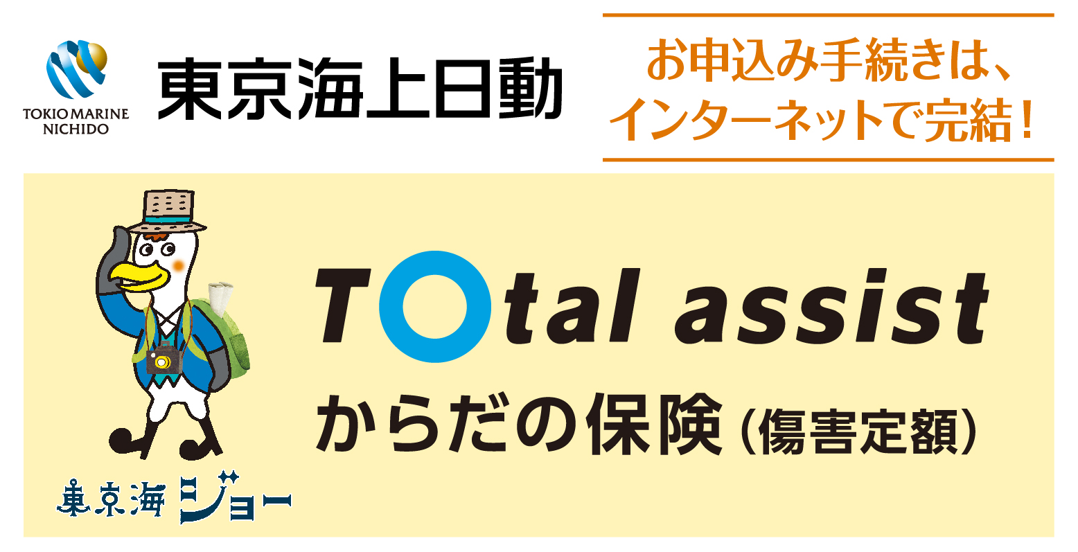 傷害保険